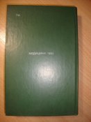Руководство по медицинской службе гражданской обороны