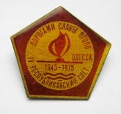 Дорогами славы отцов = ІV республиканский...