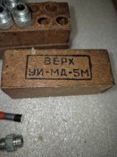 Учебно - имитационный взрыватель УИ МД 5М. (1 шт.)