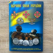Набір з 23 монет по 10 гривень Збройні Сили України ЗСУ (в альбомі)