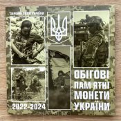 Набір з 9 монет по 10 гривень 2022-2024. Серія: Збройні Сили України (ЗСУ)