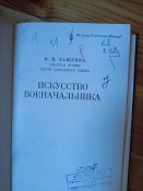искусство военачальника