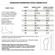 Muzhskaia-razmernaia-setka-obuvy-ecco.jpg