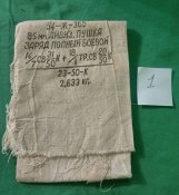 Мешочек  от артиллерийского порохового...