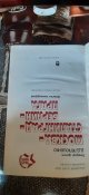 КнигА Генерал армии Д.Д.Лелюшенко Москва - Сталинград-Берлин -Прага.Новая