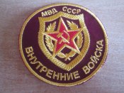 Нарукавный шыврон ВВ СССР до1990г.