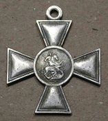 Георгіївський хрест 3 ступеня (копія) (1585)