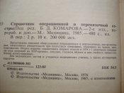 Справочник операционной и перевязочной сестры