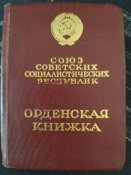 Орденська книжка