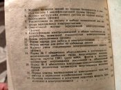 Правила техники электробезопасности при эксплуатации военных электроустановок