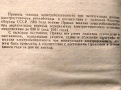 Правила техники электробезопасности при эксплуатации военных электроустановок