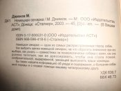 М.Джимов "Немецкая овчарка"