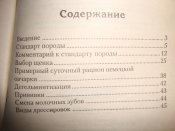 М.Джимов "Немецкая овчарка"
