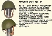 Подбородочный ремень СШ-40, СШ-40(М), клейма