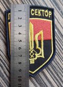 Шеврон Правий Сектор № 1096