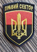 Шеврон Правий Сектор № 1096