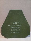 Бронеплита окупанта 3-й клас