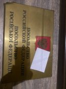 Табличка рос.посольсьва(єдина і неповторна) знята в 2014 році в Києві мітингувальниками