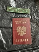 Паспорт з позивним «толстый» . курськ