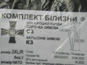 Комплект армейского зимнего термобелья размер 2ХL/R.