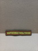 Шеврон окупанта