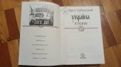 Орест Субтельний. Україна історія
