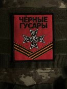 Шеврон русні