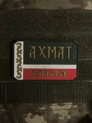 Шеврон тіктокерів