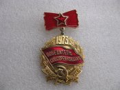Победитель социалистического соревнования...