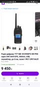 Кацапская радиостанция TYT MD-UV390