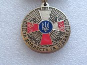 За доблесть та відвагу. ЗСУ.