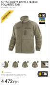 Флісова кофта від М-так battle fleece (американська тканина)