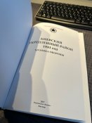 Книга Киевский Укрепленный район 1941, Хроника обороны