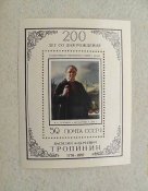 Поштовий блок СССР 1976 рік Особистості...