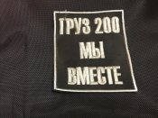 Шеврон вагнерівський