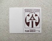 Поштова марка Україна 1993 рік "60 років Голодомору в Україні"