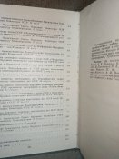 Збірник документів " Советско-Английские Отношения...