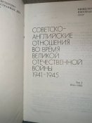 Збірник документів " Советско-Английские Отношения...