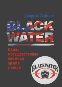 Blackwater