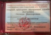 Служебное удостоверение трофей РФ + погон