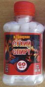 Сухий спирт в гранулах , пальне бездимне