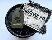 Брелок из трофейной  каски колпак 20