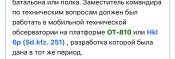 Шильда с бтр. С ттх. Рейх