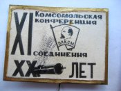 ХI и ХІІ комсомольская конференция соединения - советская армия = ВЛКСМ