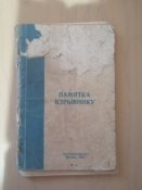 Памятка взрывнику книга