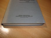 Наставление для инженерных войск. Тяжёлый понтонный парк ТПП