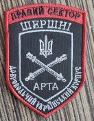 Шеврон Правий сектор 22 резервна сотня ДУК Че...