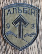 Шеврон АЛЬБІН 9 3 № 1226