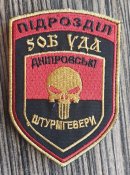 Шеврон УДА Підрозділ Дніпровські...