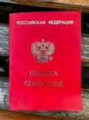 Трофейна "Кніжка спасатєля" з Курщини
